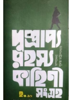 DUSPRAPYA RAHASYA KAHINI SANGRAHA-2