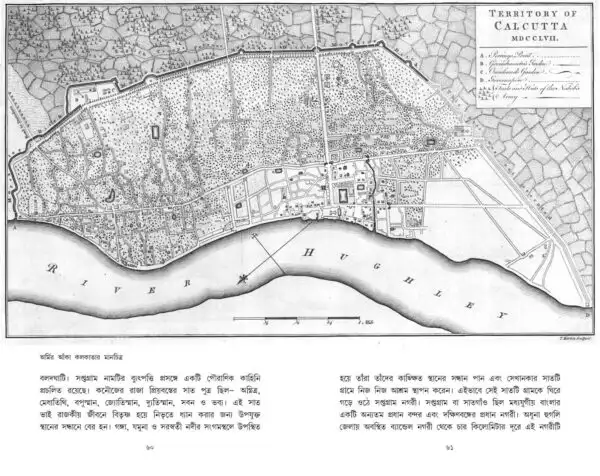 Kolikatar Itibritto || Prankrishna Dutta, Edited by : Kaushik Majumdar - Image 6