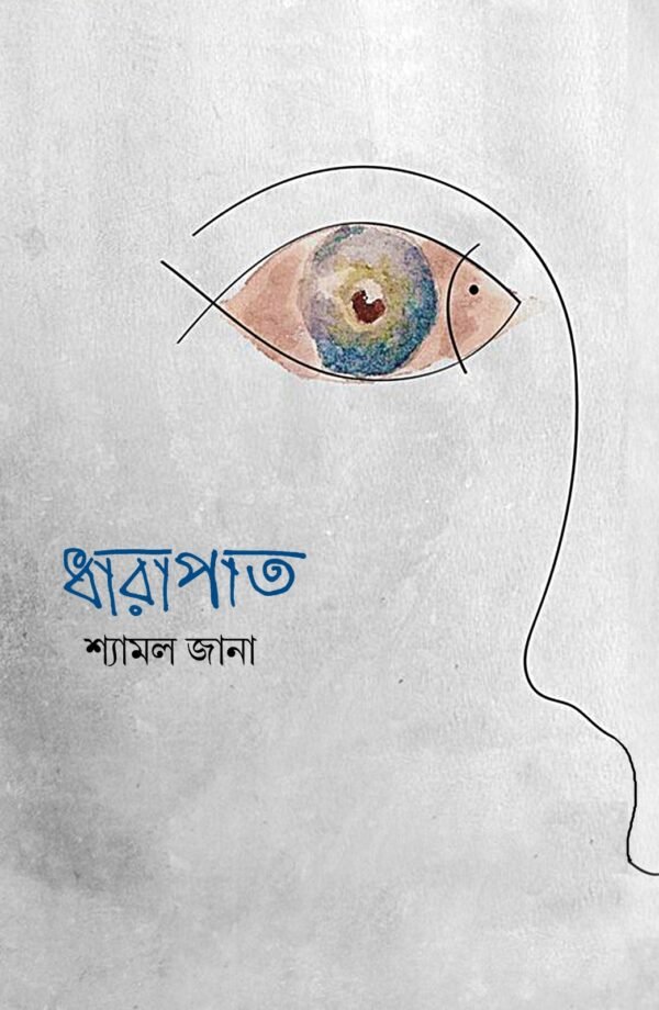 DHARAPAT || SHYAMAL JANA