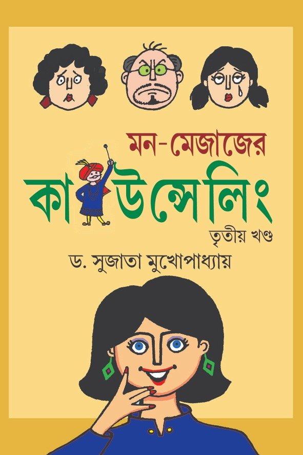 Mon-Mejajer Counselling Volume-3