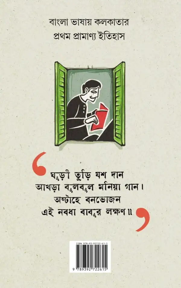 Kolikatar Itibritto || Prankrishna Dutta, Edited by : Kaushik Majumdar - Image 2