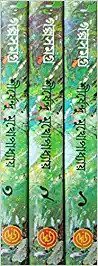 Galpa Samagra Set Of 3 Volumes|| Shirshendu Mukhopadhyay