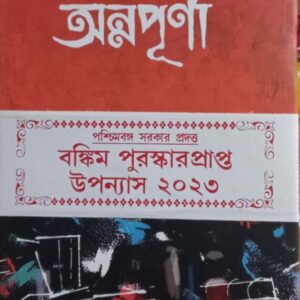 Annapurna || Jayanta Dey