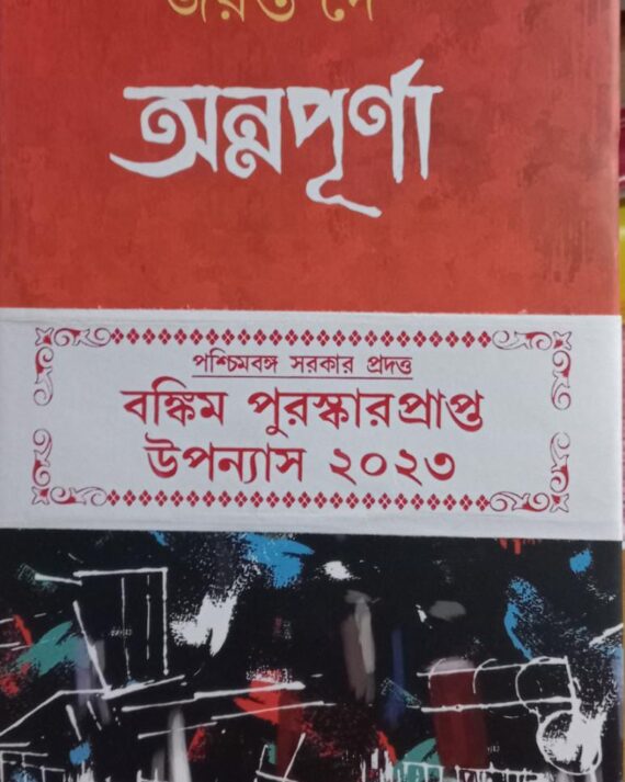 Annapurna || Jayanta Dey
