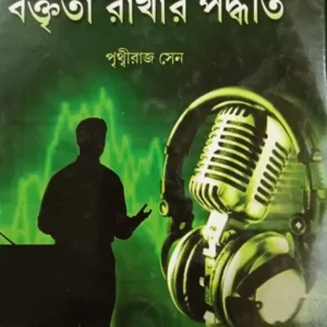 MANCHA SANCHALAN O BRAKTRITA RAKHAR PADDHATI || PRITHWIRAJ SEN || মঞ্চ সঞ্চালন ও বক্তৃতা রাখার পদ্ধতি || পৃথ্বীরাজ সেন