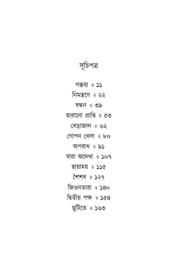Chena Shonar Kono Baire || Tandra Bandyopadhyay || চেনাশোনার কোনও বাইরে || তন্দ্রা বন্দ্যোপাধ্যায় - Image 2