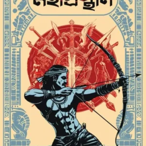 Mahaprasthan || Dibakar das || মহাপ্রস্থান || দিবাকর দাস