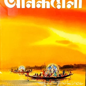 Anandamela Pujabarshiki 1432 || আনন্দমেলা পূজাবর্ষিকী ১৪৩২