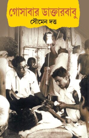 Gosabar Daktarbabu || Soumen Dutta