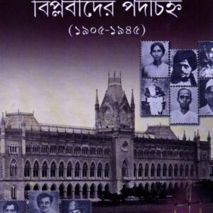 Adalate Biplabider Padachinha || Chinmoy Chowdhury