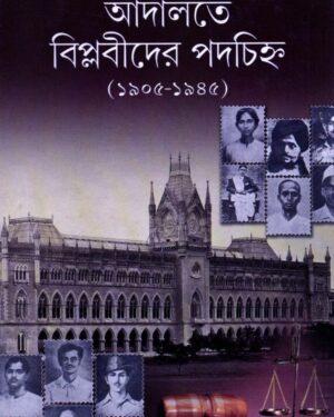Adalate Biplabider Padachinha || Chinmoy Chowdhury