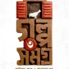 Galpa samagra 3 by Abhik Dutta