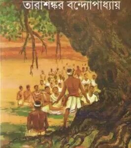 Ganodebota || Tarashankar Bandhopadhyay || গণদেবতা || তারাশঙ্কর বন্দ্যোপাধ্যায়