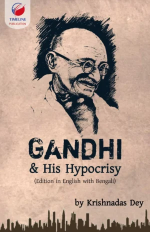Gandhi And His Hypocrisy || Krishna Das Dey