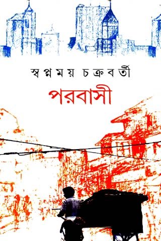 Parabasi || Swapnamoy Chakraborty