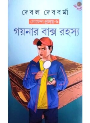 Goyenda Proloy-6 :Gaynar Bakso Rahashya || Debal Debbarma