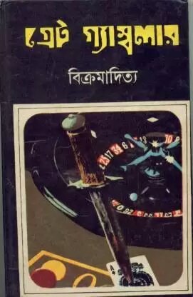 Great Gambler || Bikramaditya