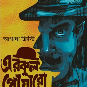 Biva Hercule Poirot Vol 1 || Agatha Christie
