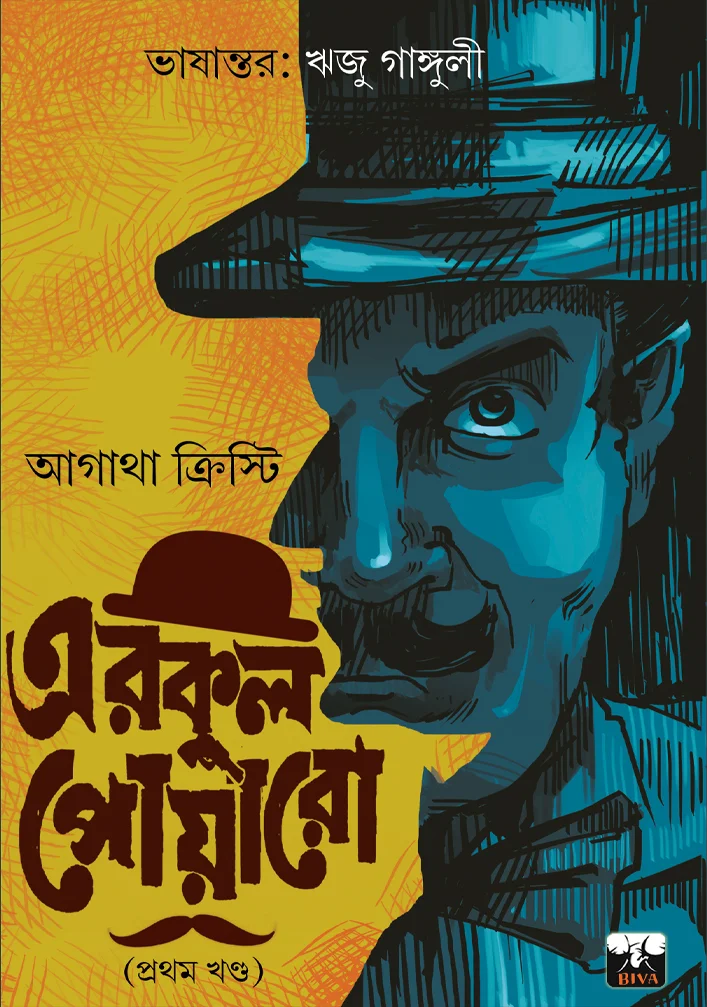 Biva Hercule Poirot Vol 1 || Agatha Christie