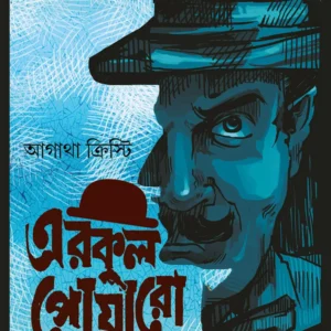 Biva Hercule Poirot Vol 2 || Agatha Christie