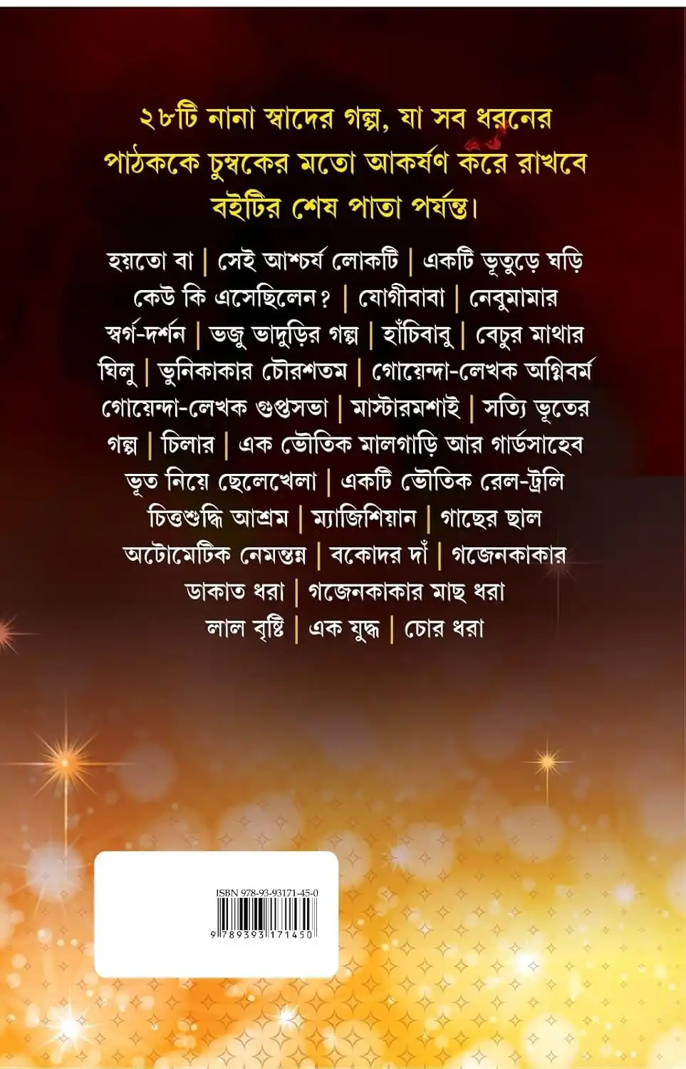 horekrokom-golpo-book-back-cover-bimal-kar