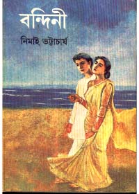Bandini || Nimai Bhattacharya