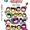 Ice Cream Bengali Book by Avik Sarkar