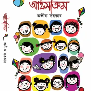 Ice Cream Bengali Book by Avik Sarkar