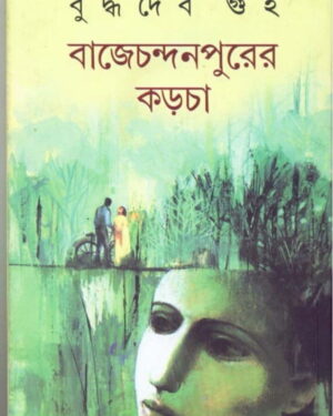 Bajechandanpurer Karcha || Buddhadeb Guha