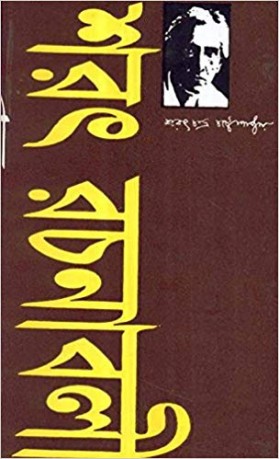 Sarat Rachanabali Set Vol (1-3) || Sarat Chandra Chattopadhyay