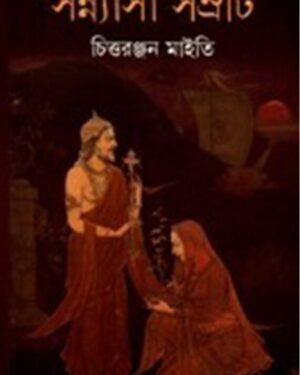 Sanyashi Samrat || Chittaranjan Maity