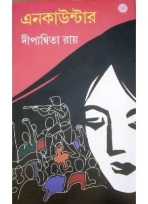 Encounter || Dipanwita Roy