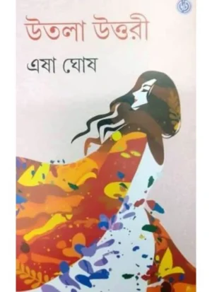 Utala Uttari || Esha Ghosh