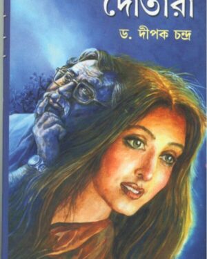 Dotara || Dr. Dipak Chandra