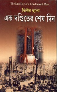 Ek Danditer Seshdin || Swapan Chattopadhyay