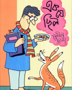 Ek Je Chhilo || Sunil Jana