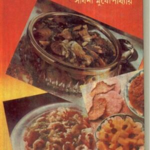 Ek Malate Tindesher Ranna || Sadhana Mukhopadhyay
