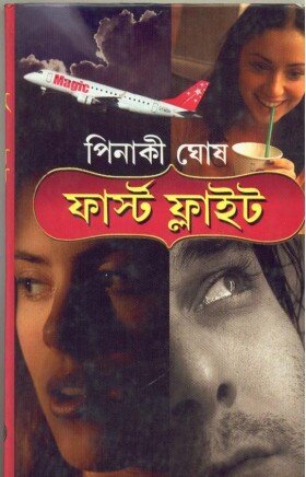 First Flight || Pinaki Ghosh