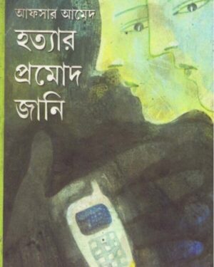 Hatyar Pramod Jani || Afsar Ahmed