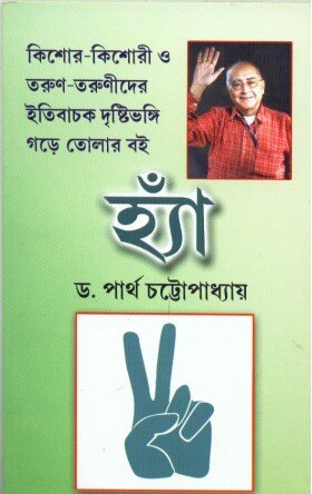 Hyan || Dr. Partha Chattopadhyay