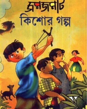 Jamjamat Kishore Galpa || Bhagirath Mishra