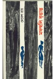 Mafaswali Brittanto || Debesh Roy