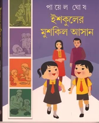 Ishkuler Mushkil Asan || Payel Ghosh