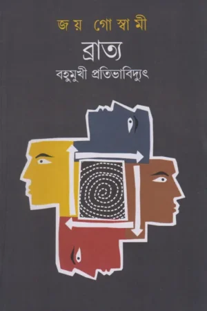 Bratya || Joy Goswami