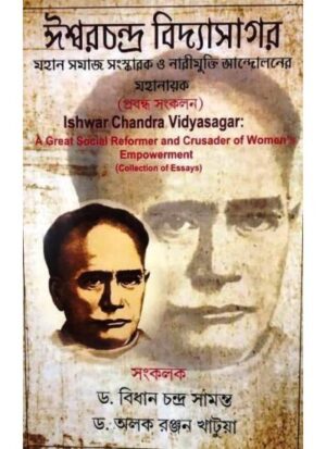 Ishwar Chandra Vidyasagar Mohan Somaj Sangskarok O Narimukti Andalaner Mahanayak || Ishwar Chandra Vidyasagar