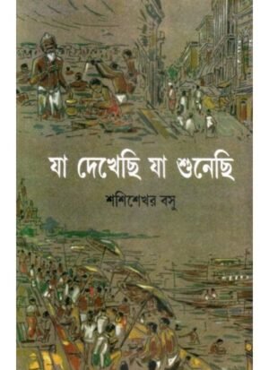JA DEKHECHHI JA SUNECHHI || SASHISEKHAR BOSE