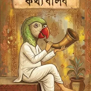 Jaha Bolibo Kothyo Bolibo || Aaranya Roy || যাহা বলিব কথ্য বলিব || আরণ্য রায়