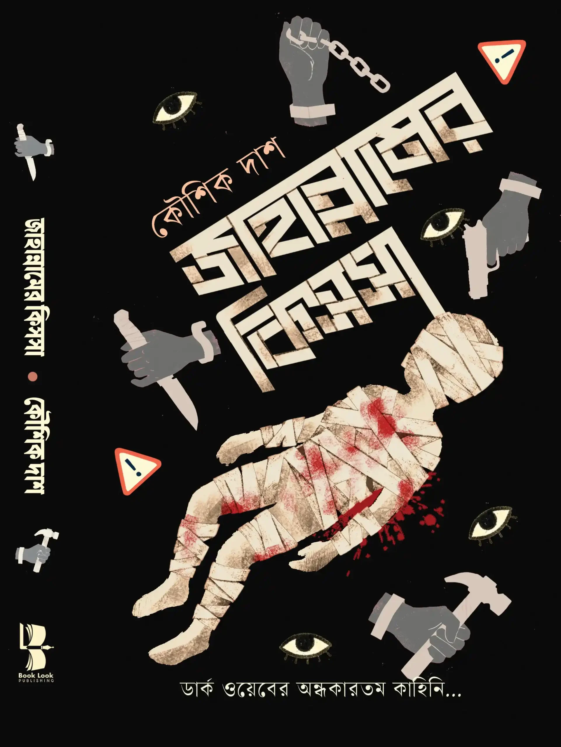 Jahannamer Kissa Bengali Thriller Book by Koushik Das