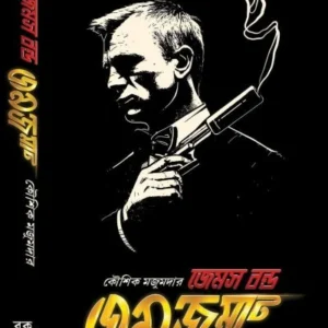 James Bond Jamjamat || Kaushik Majumdar