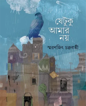 Jetuku Amar Nay || Smaranjit Chakraborty